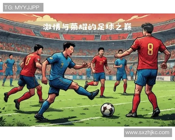 世界杯的荣耀与梦想球场上的激情与团结展现足球的魅力与精神